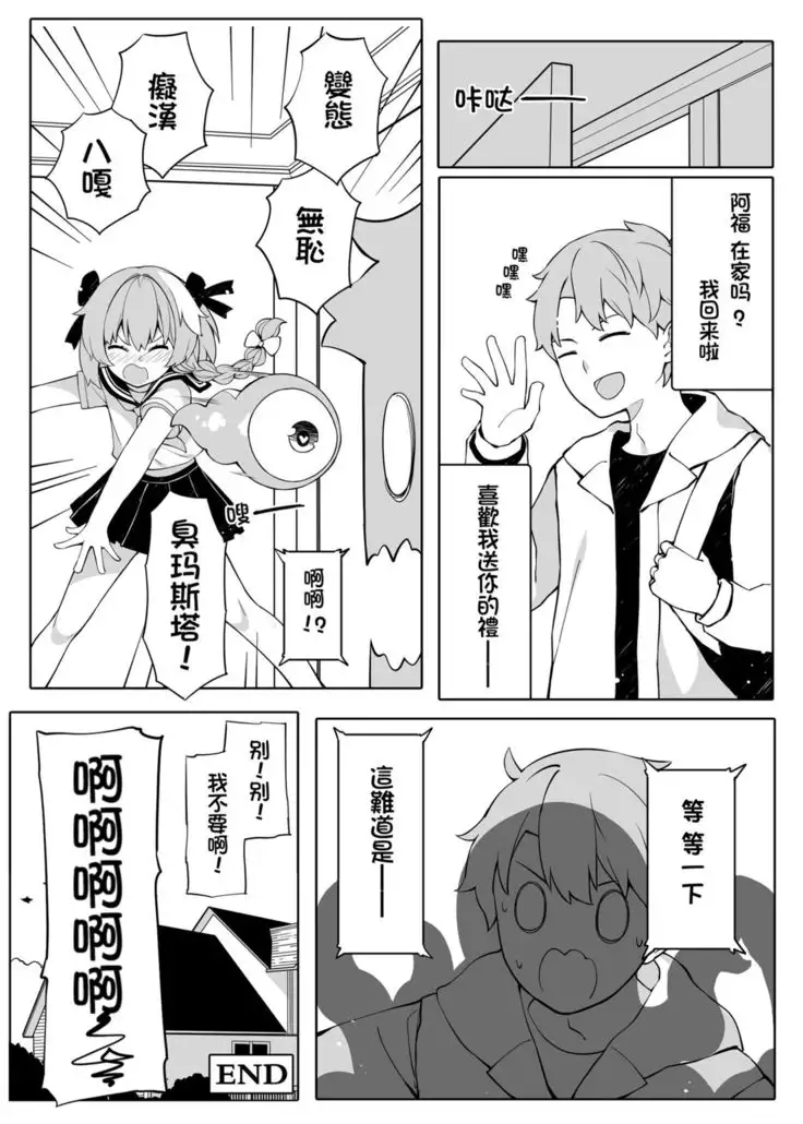 一觸即射-Trap of Astolfo-