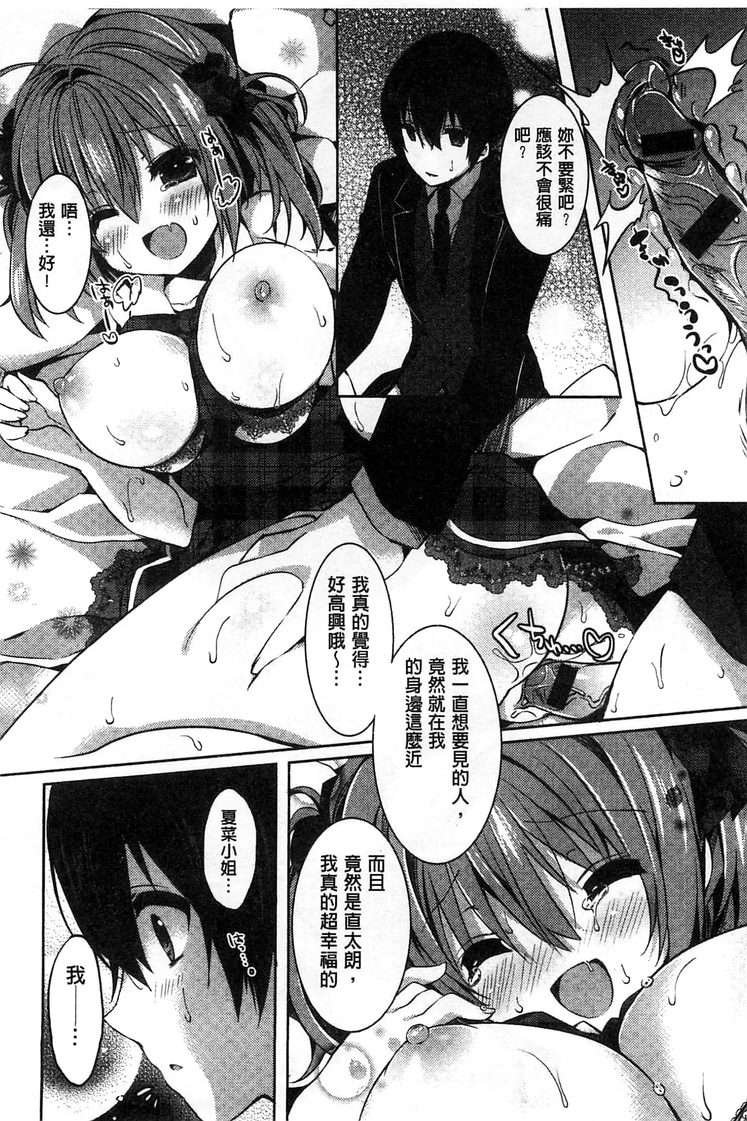 Amakuchi Sex-chu♥ | 甘甜口味的美妙性愛