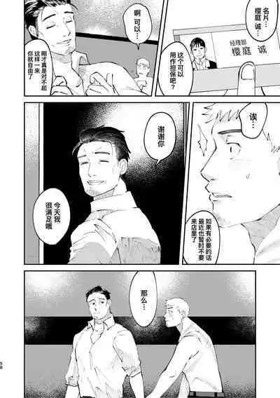 [Casablanca (yuritaro)] Amagami no Shitsukekata Hanten｜爱犬轻咬的调教方法[前传] -反转 [Chinese] [桃紫 ScoTT_TT] [Decensored] [Digital]