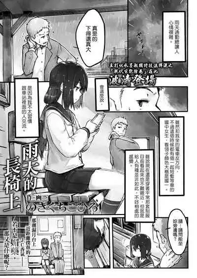 [Nogiguchi Kohiro] Ame no Hi no Nagaisu de (COMIC LO 2018-10) [Chinese] [koolo個人漢化] [Digital]