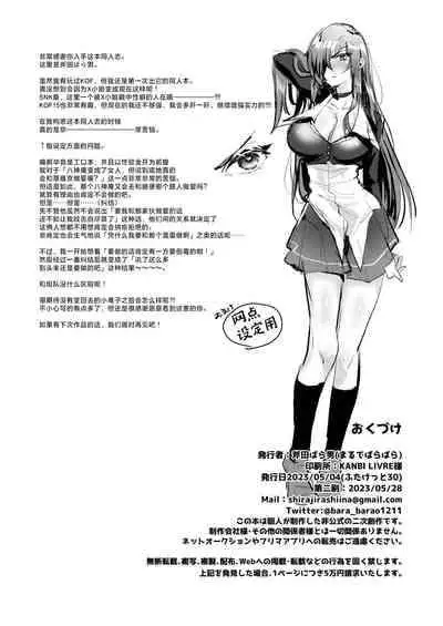 [Marude Barabara (Onoda Barao)] Norowareta Chi de Onna ni Natta Ore ga Shukumei no Rival to Sex Shita Hanashi (King of Fighters) [Chinese] [葱鱼个人汉化] [Digital]