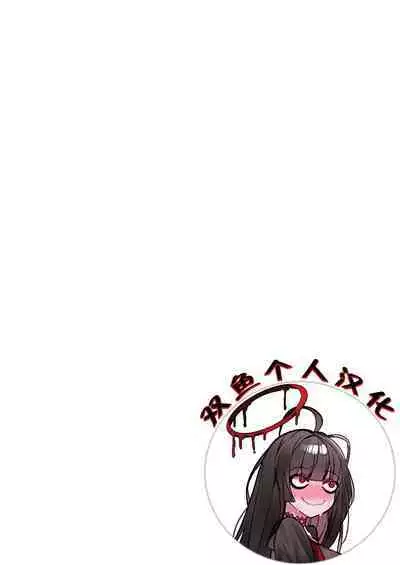 [Ebizoridan (Shien) Seigi Jitsugen Iinkai Seiteki Shidou (Blue Archive) [Chinese] [双鱼个人汉化] [Digital]