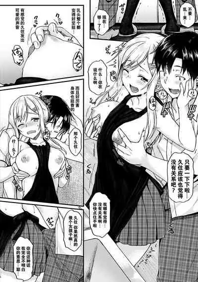 [Saemon] Ironna Kankei - Iro-Ero relationship [Chinese][GANTZ重嵌][Incomplete]