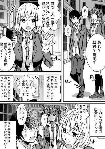 Yari Commu!! Commu Shou no Otokonoko ga Onnanoko-tachi to Yarimakuri Gakuen Seikatsu!!