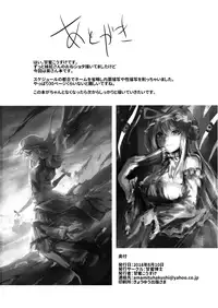 (C94) [Amamitu Hakushi (Amamitu Kousuke)] Yukari Onee-san ni Taberareru Hon (Touhou Project)