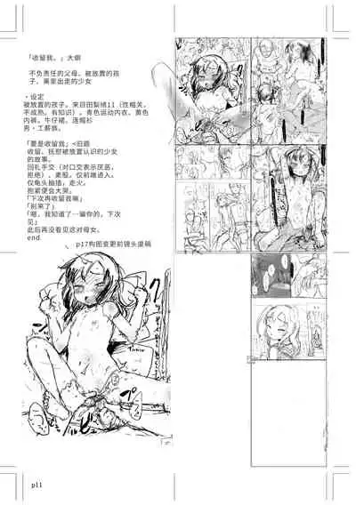 [Sasahara Yuuki] Naisho no Happyoukai. - A Secret Recital | 秘密的发表会 [Chinese] [Digital]