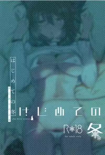Hajimete no Fuyu - the first winter