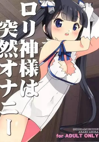 Loli Kami-sama wa Totsuzen Onanie