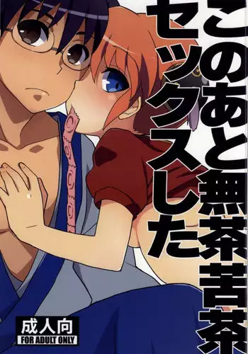 (SUPER23) [MIRAGE CAT (Suika Soda)] Kono Ato Muchakucha Sex shita (Gintama)