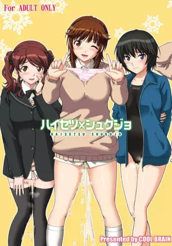 [Cool Brain (Kitani Sai)] Haisetsu Shukujo (Amagami) [Digital] [English] [Chocolate]
