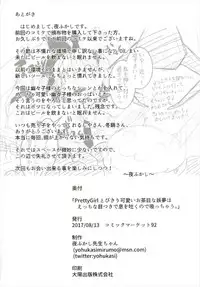 (C92) [Happy Drive! (Yofukashi)] PrettyGirl Tobikkiri Kawaii Ochame na Youmu wa Ecchi na Metsuki de Iki o Haku node Succhau. (Touhou Project) [Chinese] [狗东西汉化组]