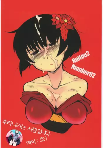 Naitou 2 Number 02