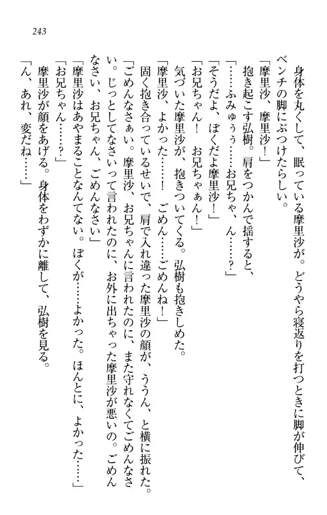 お姉ちゃんは3歳児！？