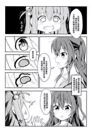 Watashi to Gotoh-san no Himitsu | 我和後藤同學的秘密