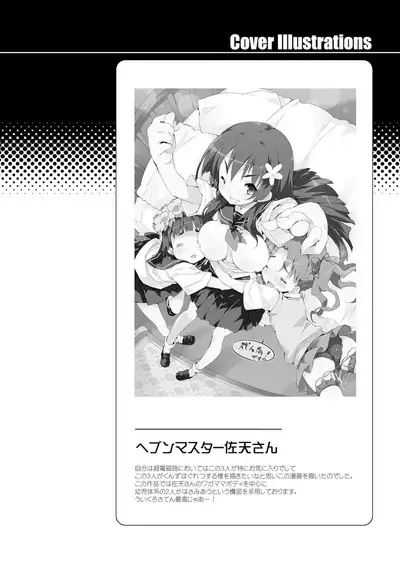 Seiteki Koukishin Shoujo