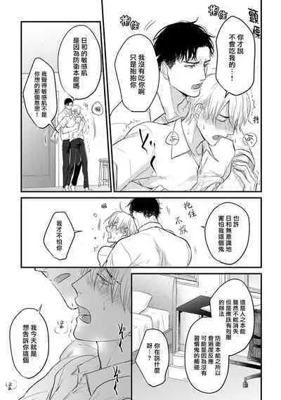 Tabetemo Oishiku Arimasen 2 | 尝起来一点都不好吃 2 Ch. 6-23