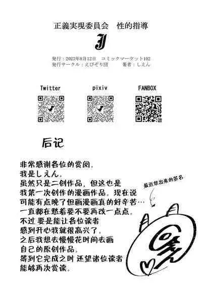 [Ebizoridan (Shien) Seigi Jitsugen Iinkai Seiteki Shidou (Blue Archive) [Chinese] [双鱼个人汉化] [Digital]