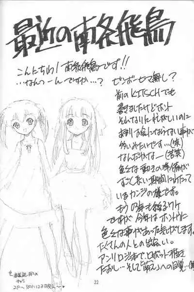 (C65) [Ekakigoya Notesystem (Nanjou Asuka)] KITSCH 24th ISSUE (Martian Successor Nadesico)