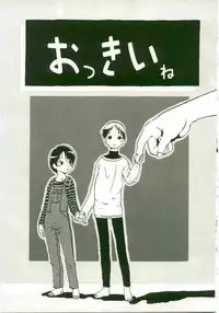 [Horihone Saizou] Atashitachi no Koto