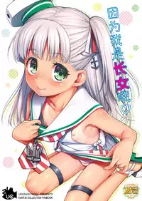 [Uousaohkoku (Uousaoh)] Choujo desu kara (Kantai Collection -KanColle-) [Chinese] [Lolipoi汉化组] [Digital]