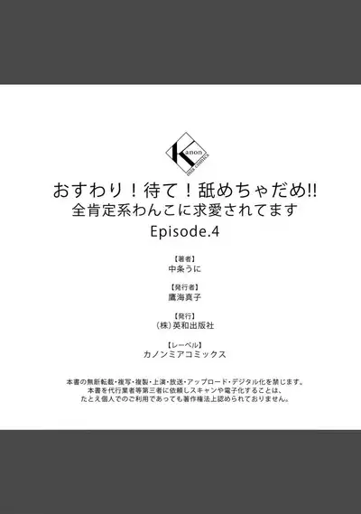 [Nakajō uni] osuwari! Mate! Namecha dame! ! Zen kōtei-kei wan ko ni kyūai sa retemasu~01-04｜坐下！等待！那个不能舔！！被全肯定系小狗猛烈求爱~01-04话[中文] [橄榄汉化组]