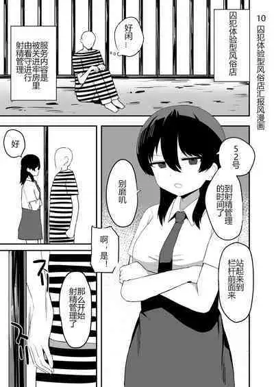 Kaku fuzoku taiken repo-fu manga