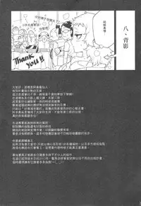 (FF21) [Turtle.Fish.Paint (Abi Kamesennin)] Dounen Hakai #04 ～Kokugo no Kyouka‧sho～ Vol. 2 [Chinese]