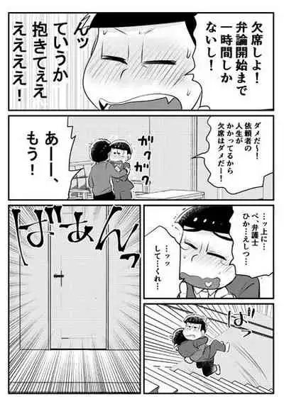 [Diamond-tou (Sibamon)] Kuzu no α desuga Ω no Bengoshi ni Hogo Sarete Imasu Zenpen (Osomatsu-san) [Digital]