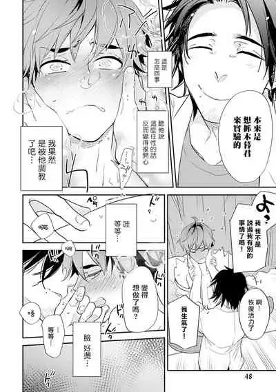 Sensei to Joshu no Renai Do Sukutei! | 教授与助手的恋爱度测定！ 1-4