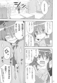 (C77) [SK label (skpresents)] Miko Ijiri 3 (Lucky☆Star)