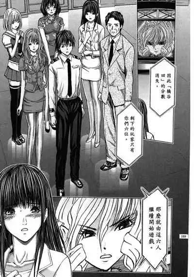 [Adachi Takumi] Queen's Game ~Haitoku no Mysterious Game~ 2 | 女王遊戲 ~背德的詭譎遊戲~ 2 [Chinese]