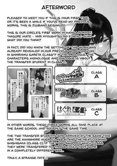 [Juubako Seisakujo] Hagure Mate − Yari Kyoushitsu no 2-nen C-gumi −[English] [SDTLs]