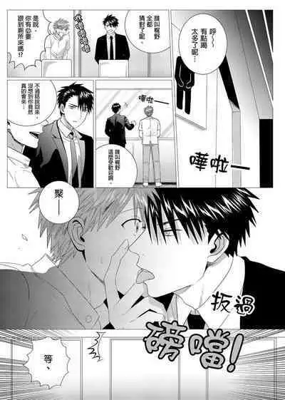 Kane mo Karada mo Shaburi Tsukuse | 錢跟身體我都要 Ch. 1-9