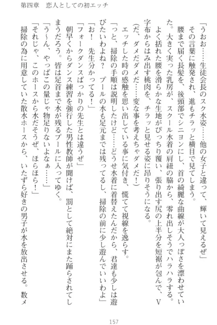 守らせて！発情生徒会長！