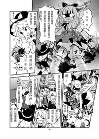 (C84) [Konnyaku Nabe (magifuro Konnyaku)] Koga Ryona Vol. 3 (Touhou Project) [Chinese] [yuanzhongwo渣汉化]