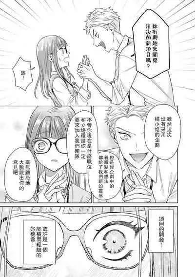 Yuunou Engineer ni wa Ura no Kao ga Aru Watashi o Kaihatsu suru Dekiai Step | 能干程序员隐藏的一面 把我“开发”的溺爱步骤 1-17