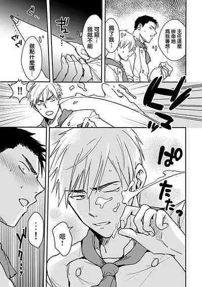 [Michi] Ore wa Omae no Ushi Janai! | 我不是你的牛! Ch. 1-6+番外 [Chinese] [拾荒者汉化组] [Digital]