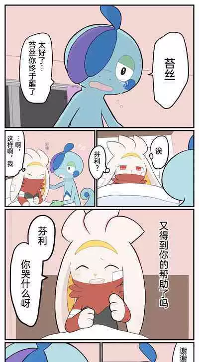 |宝可梦的故事（呜鸟木个人汉化组）