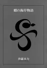 (C83) [Genki Honpo (Saranoki Chikara)] Nami-sama Nami-mori 1.0-Bai (One Piece)