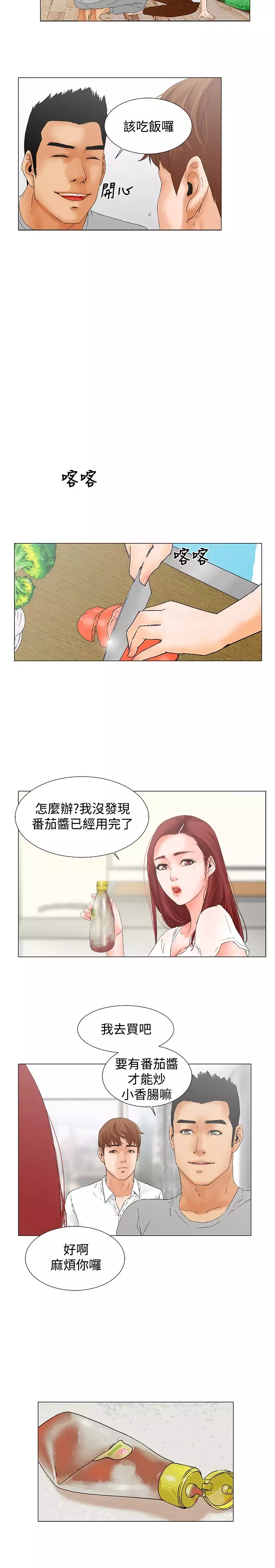 peng you de qi zi：you ni zai de jia 朋友的妻子 ch.1~9 中文