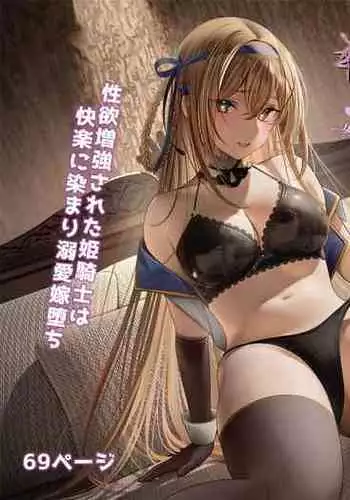 [Seika Kairaku Shoten (Akausu Ko)] Daraku Taishitsu -Onnanoko o Dame ni Suru Oji-san ni Tsukamatte Shimau Hime Kishi Monogatari- [Chinese] [白杨汉化组] [Digital]