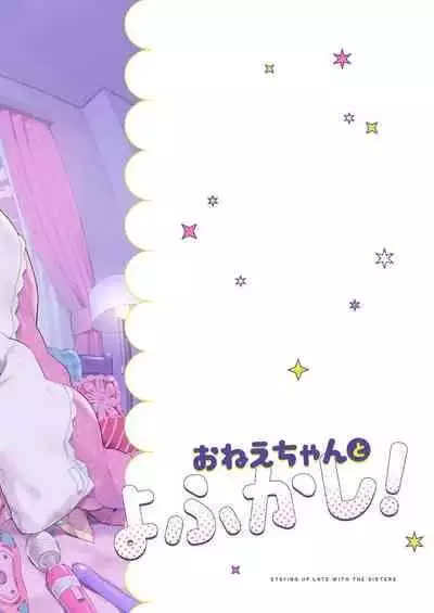 [Koniro Drops (Morishima Kon)] Onee-chan to Yofukashi! - Staying Up Late With The Sisters [Digital]