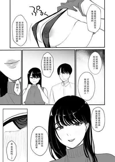 Ninkatsu Hitozuma Akutoku Saimin Ryouhou de Gokainin