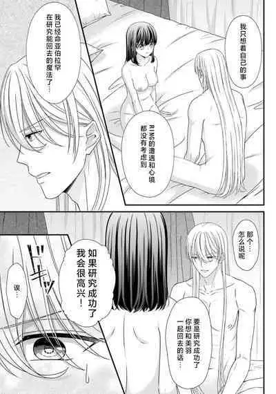 [Utage / Senzaki Hitomi] i sekai de zetsurin mado-shi ni kawa retara mechakucha dekiai sa rete imasu. | 在异世界被非凡的魔导师买下的话会被异常宠爱。 1-13 end [Chinese] [莉赛特汉化组]