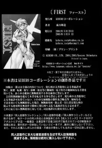 [Kebero Corporation (Shimokata Kouzou)] First (Neon Genesis Evangelion)