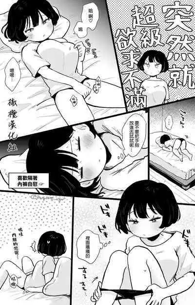 otonari-san wa itsumo kawatta baito o shite iru｜我隔壁的邻居总是在做着奇怪的兼职