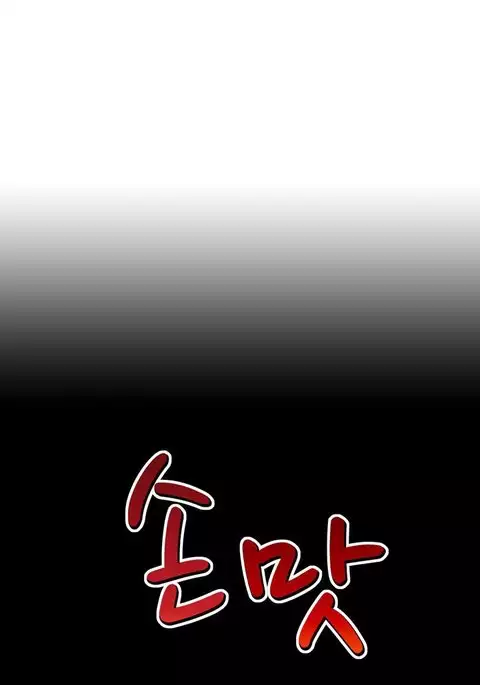 The Taste of the Hand Ch.1-22