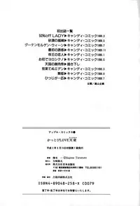 [Tarumoto Hajime] Kattobi Love Angel