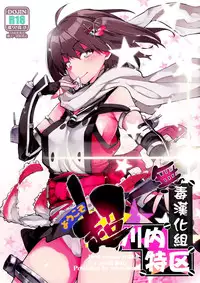 (C86) [Hyoco Road (Hyocorou)] Youkoso Chou Sendai Tokku (Kantai Collection -KanColle-) [Chinese] [无毒汉化组]