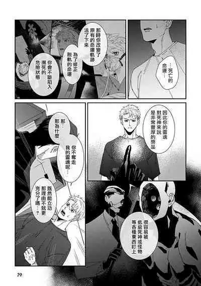 [Mikkamita] Shinigami wa Korosenai | 死神失格 Ch. 1-6 + 番外+特典 [完结] [Chinese] [冒险者公会] [Digital]
